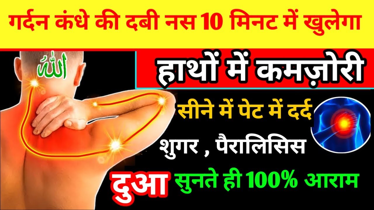 Ayat e Shifa | Bimari Se Jaan Churwane Ki Dua | Bimari Jar Se Khatam Hogi | Bimari Se Shifa Ki Dua 