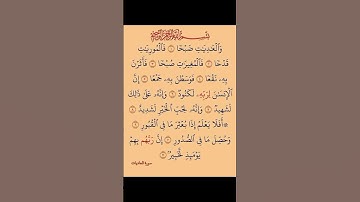 #سورةالعاديات  #القرآن_الكريم #اگسبلور