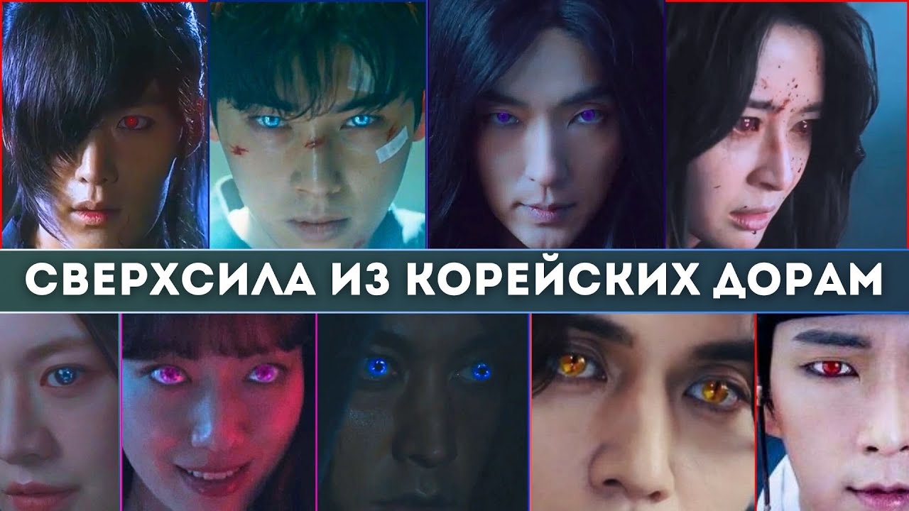 ТОП-8 Корейские дорамы с магией и демонами | Которые нужно смотреть прямо сейчас