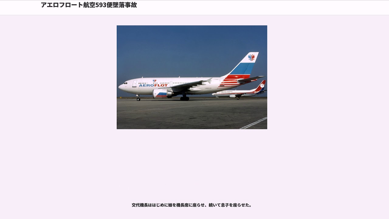 アエロフロート航空593便墜落事故 YouTube