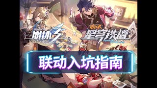 【崩坏3】献给想要入坑的你！零基础也能看懂的萌新攻略！从角色养成到游戏玩法！让你最快理解崩坏3！ screenshot 1