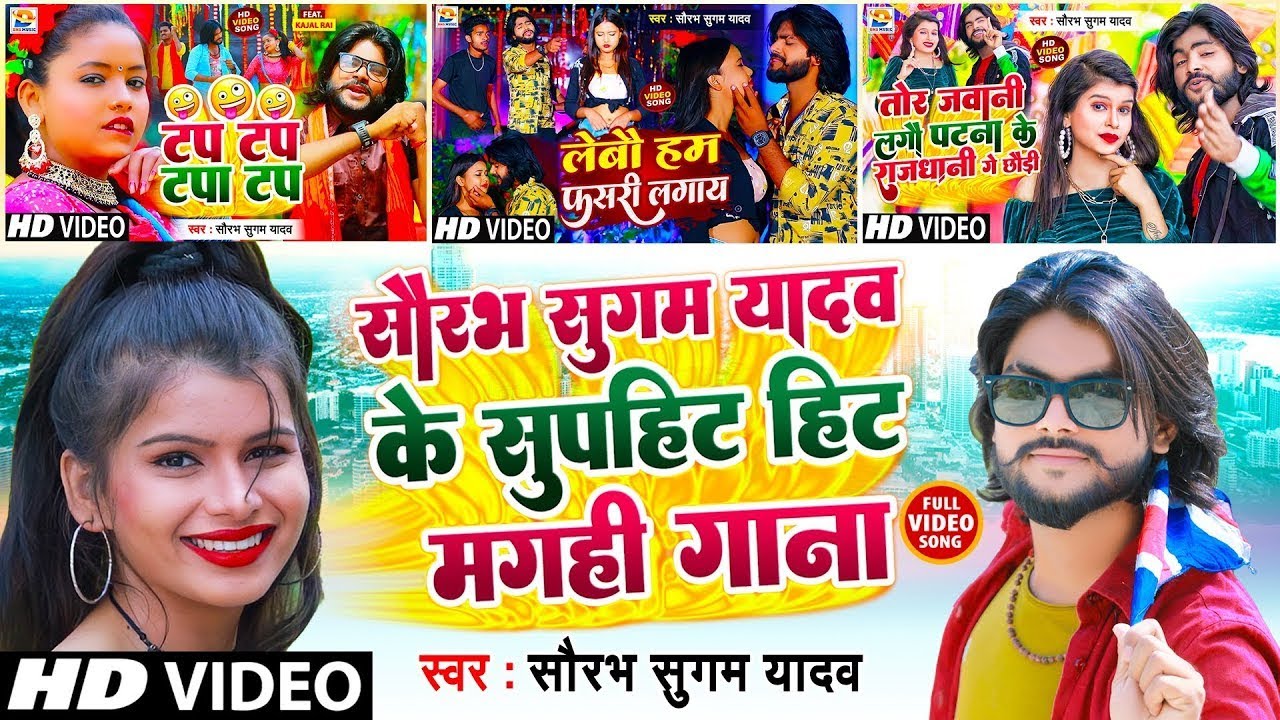 #Video_Jukebox | #Saurabh Sugam Yadav का Non Stop सुपरहिट Maghi Hit Song | हर #Dj पर बजने वाला गाना