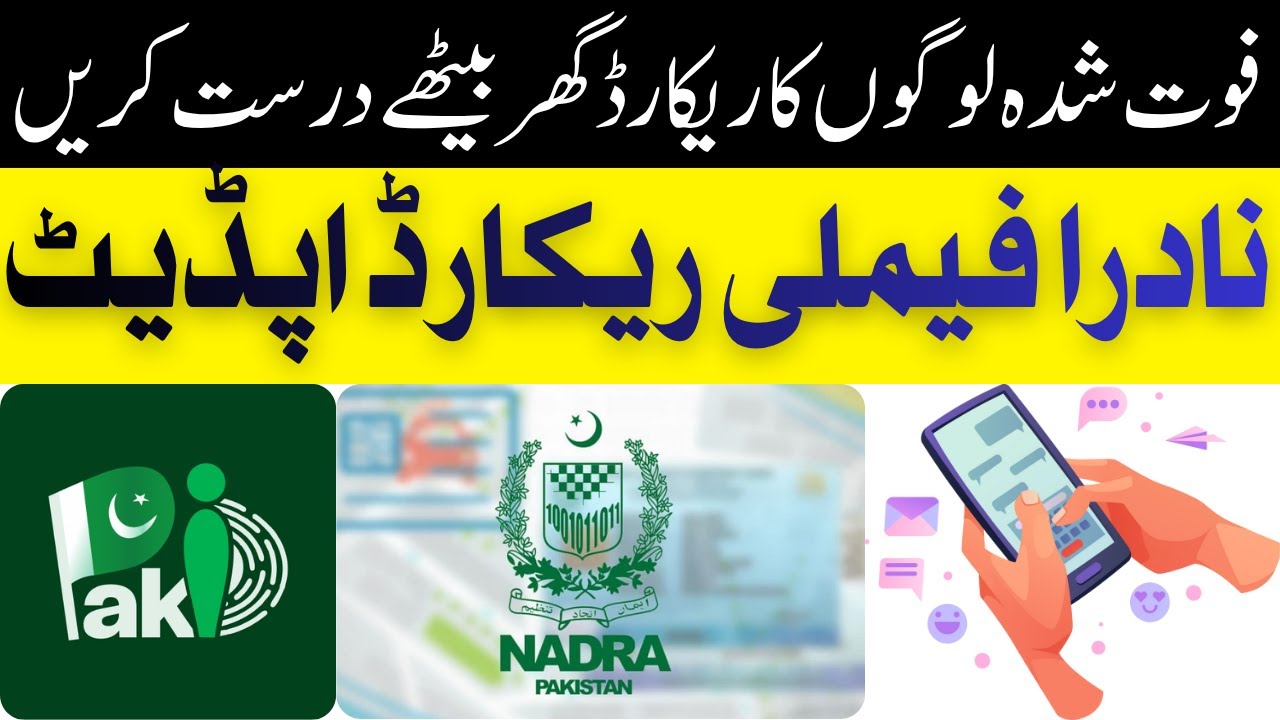 How to Remove Deceased Member from NADRA Family Tree | Pak Identity App ...