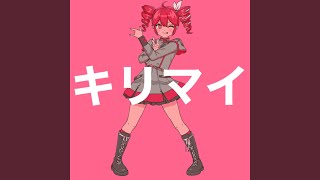 キリマイ (feat. 重音テト)