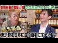 【緊急対談】東京都はもっとポテンシャルがある！都知事選出馬の安芸高田市・石丸市長と東京都改善案を徹底議論(後編)