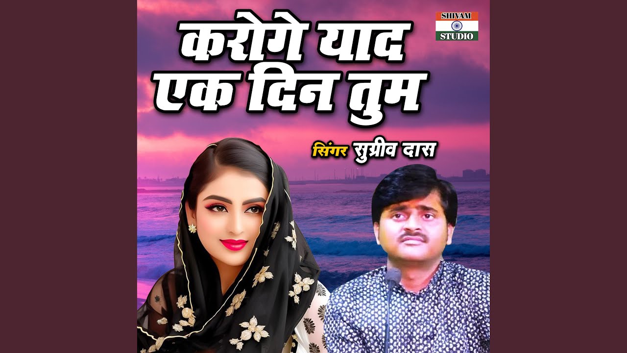 Karoge Yaad Ek Din Tum