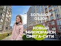 КРЫМ. Севастополь. ГДЕ МЫ ЖИВЁМ? Обзор Микрорайона ОМЕГА-СИТИ. ЦЕНЫ от 140 тыс/кв.м. Выбор туристов