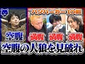 【大食い人狼】ハンバーガー10個を食べた3人に潜む、何も食べていない人狼を見破ることはできるか？