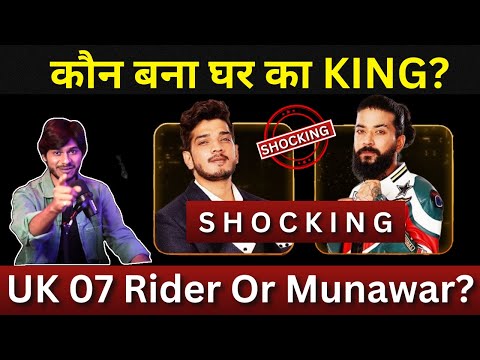 Bigg Boss 17 आख़िर कौन बना घर का नया KING? Munawar vs Anurag Dobhal