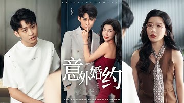 🔥MULTISUB《意外婚约》涂蕊&李世鑫#短剧 #最新短剧#短剧合集#都市#虐恋#爱情#复仇#大陸劇#大结局#爆款短剧 #drama #恋爱 #甜宠#小言推文
