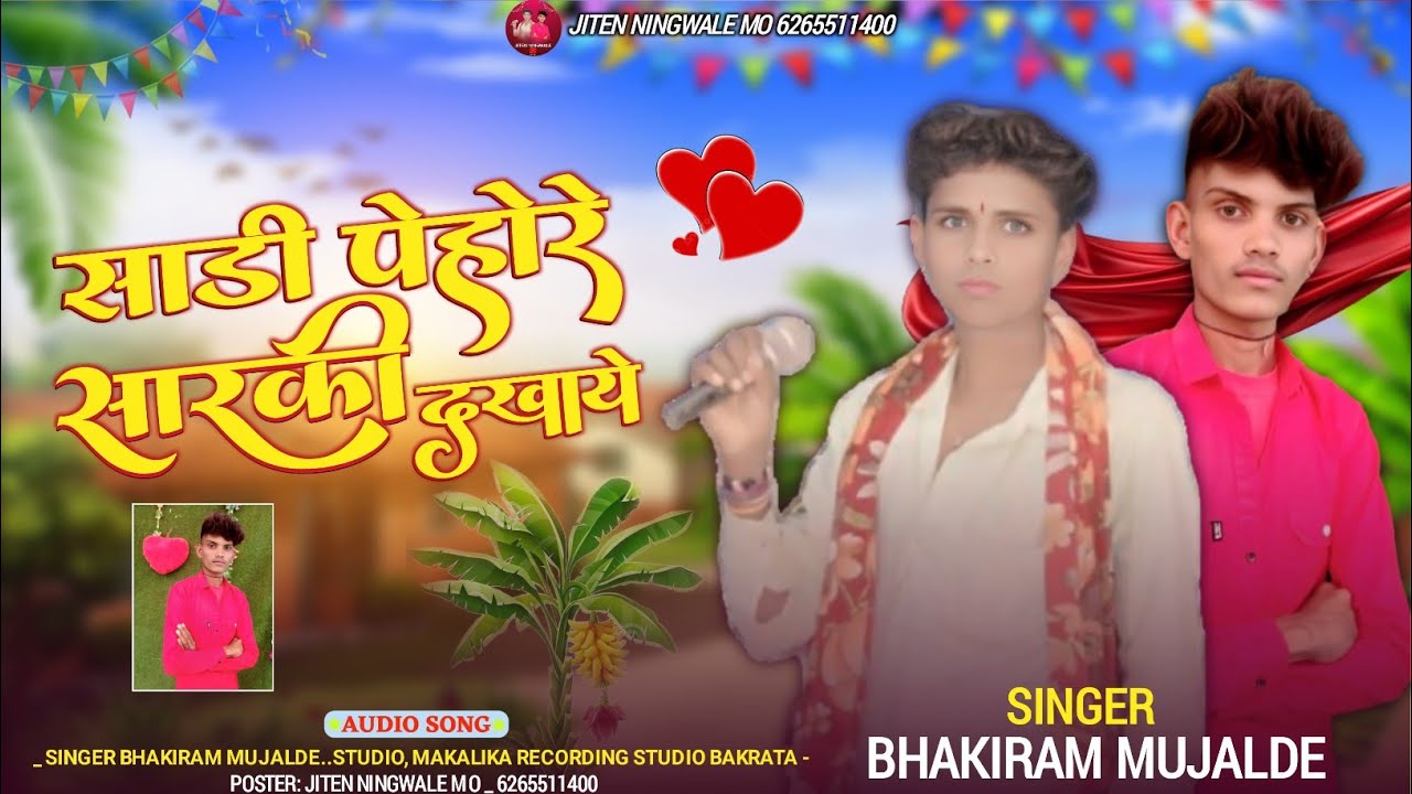 💔साडी पेहोरे सारकी दखाये ll NEW 💔ADIVASI  SONG आदिवासी सॉन्ग SINGER BHAKIRAM MUJALDE💔
