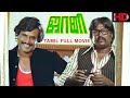 Johnny Tamil Movie | Rajinikanth Blockbuster Movie | Tamil Hit Movie | HD