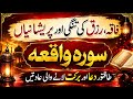 Surah Waqiah For Rizq, Barakah And Peace 💫 Powerful Dua And Blessed, Habbits 💫 Motivational video 💫