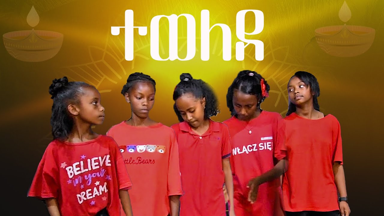  🎄ተወልደ[ He was born]Blessing tc channel|