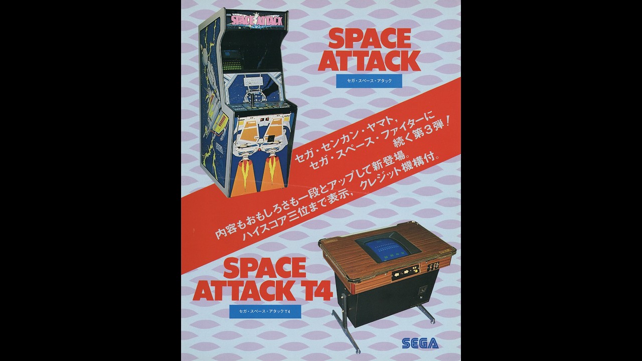 Space Attack (Arcade) 1979
