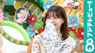 西野七瀬、佐藤隆太に褒められて喜ぶ