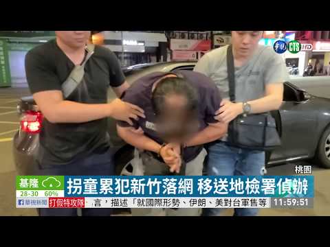 拐童丟包12公里外 誘拐累犯抓到了! | 華視新聞 20200518