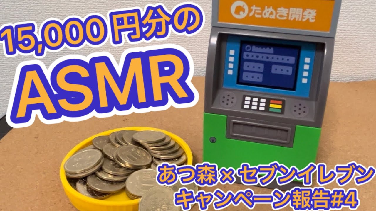B賞タヌポートATM型貯金箱に1万5千円入れるだけ【あつまれどうぶつの森