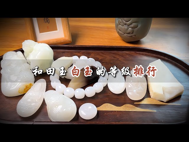収集品 本物和田白玉 鉄さび赤沁 手刻 剛卯厳卯 数珠 装身具 希少 和田玉白玉的等级排行，哪种白玉最值钱？来看看你有没有买对- YouTube
