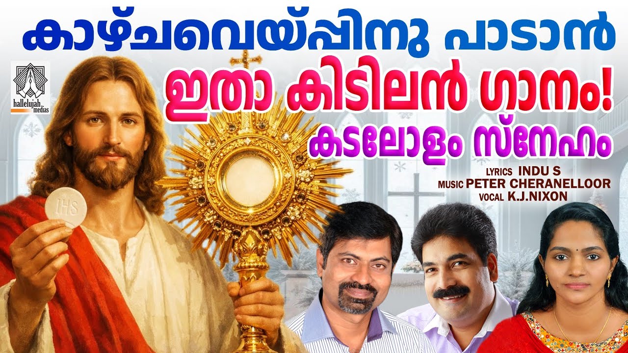 Kadalolam Sneham | Peter Cheranalloor| Nixon K J | Indu S | #christiansongs |