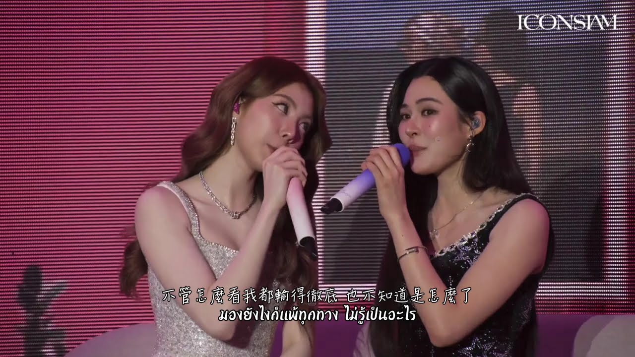 [Thai/繁] ICONSIAM 跨年 ตกหลุมรักรอบที่ล้าน(love u 1m) - Orm Kornnaphat  Lingling Kwong 2025/12/30