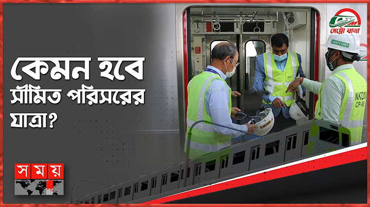 মেট্রোরেলের প্রথম যাত্রী প্রধানমন্ত্রী ! | Dhaka Metro Rail | PM Sheikh Hasina | Somoy News Anlysis