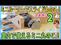 ミニルーターでスライド丸のこ！ 室内で使えるミニ丸のこ！（ 切断テスト）　DREMEL4000  #2 【DIY】厚さ12mmまで切れる！　小型リューター