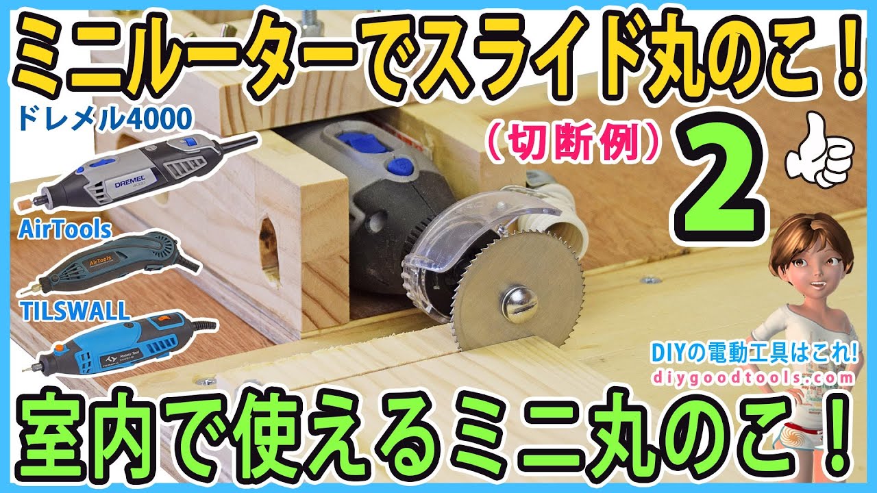 A sliding circular saw with a mini router! A mini circular saw