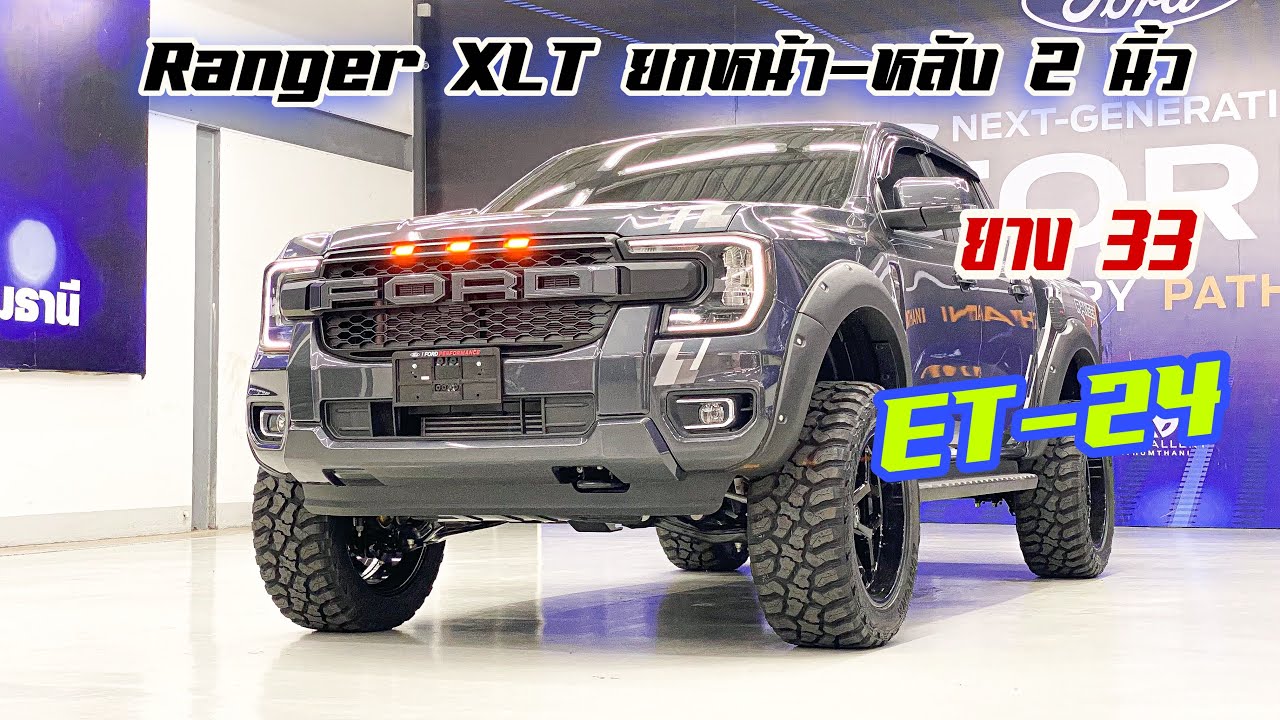 Ranger XLT ยก2นิ้ว +สติ๊กเกอร์ลายเดียวกับRaptor - YouTube