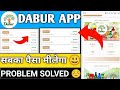 Dabur Earning App Withdrawal Problem| Dabur App Withdrawal Problem | Dabur Earning app new Update