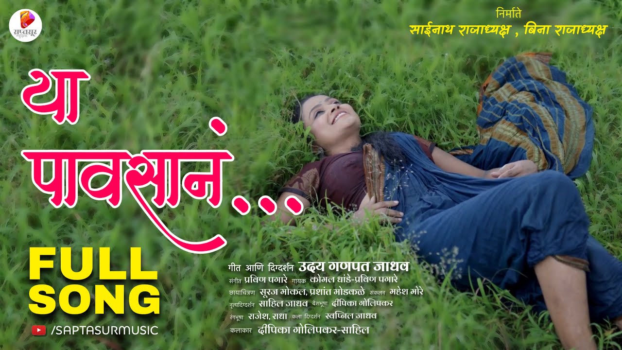 Ya Pawasane | या पावसानं | Official Song | Ft. Deepika Golipkar & Sahil | Latest Marathi Song 2025