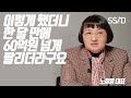 사고 싶게 만드는 방법 (노희영 1부)