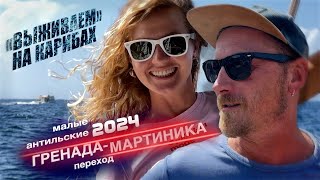 видео: Уходим с Гренады на Мартинику! На парусной яхте по малым антильским островам. Мышка-капитан!!!S2 EP5 картинка: Уходим с Гренады на Мартинику! На парусной яхте по малым антильским островам. Мышка-капитан!!!S2 EP5