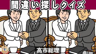 【間違い探し】毎日の楽しい習慣に!のんびり間違い探しで脳を活性化 No.236