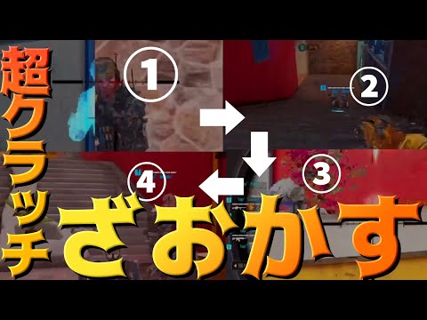 【上手すぎ】ざおかすが魅せた１ｖ４クラッチが凄すぎて実況解説が驚愕【CODモバイル大会】