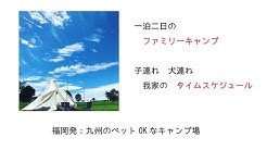 福岡発 九州のペットokキャンプ場 Youtube