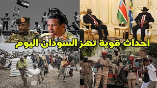 اخبار السودان اليوم الجمعة 16-2-2024