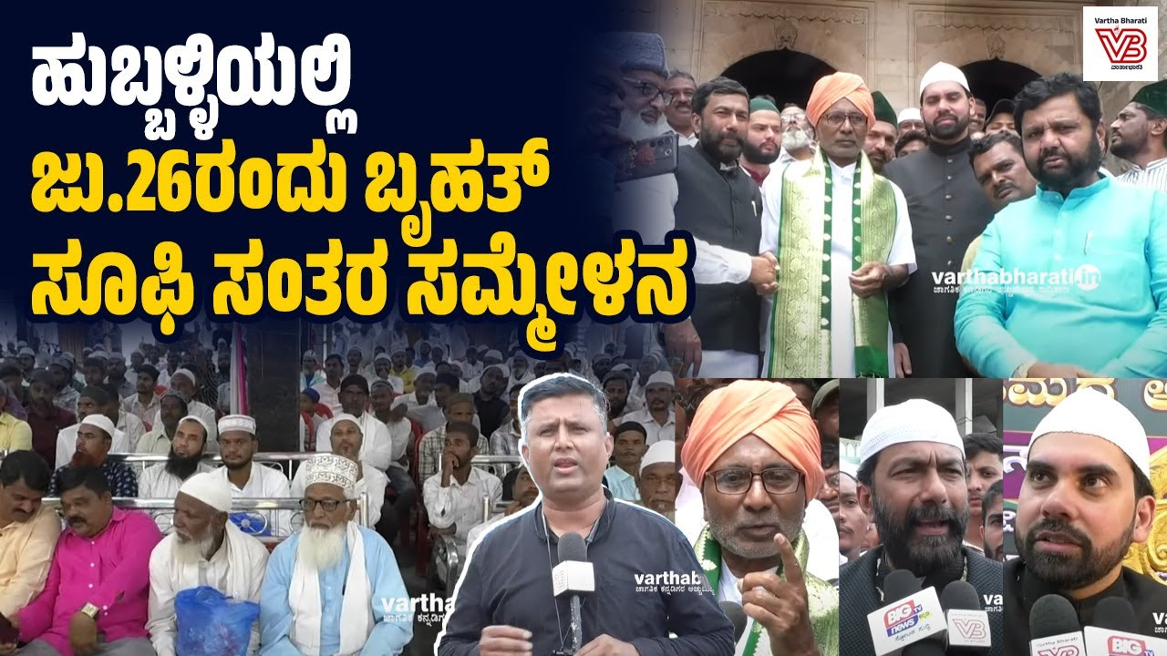 ಉ.ಕರ್ನಾಟಕದ ಸೂಫಿ ಸಂತರನ್ನು ಭೇಟಿಯಾದ ವಕ್ಫ್‌ ಅಧ್ಯಕ್ಷ ಸೈಯದ್ ಮುಹಮ್ಮದ್ ಅಲಿ ಹುಸೈನಿ