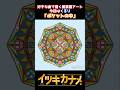 #好きな曲で曼荼羅アート / 『ポケットの中』くるり