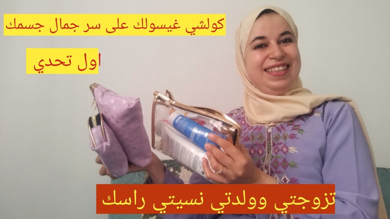 ضروري يكون عندك هاد روتين مرة في اسبوع    تولي تشعلي زوجك غيزيدك في صداق