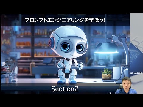 Section2: プロンプトエンジニアリングの基礎】プロンプト