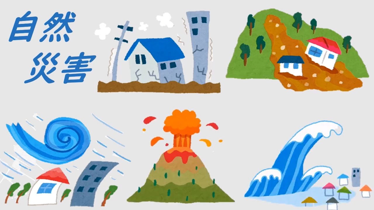 小５社会_自然災害とともに生きる①