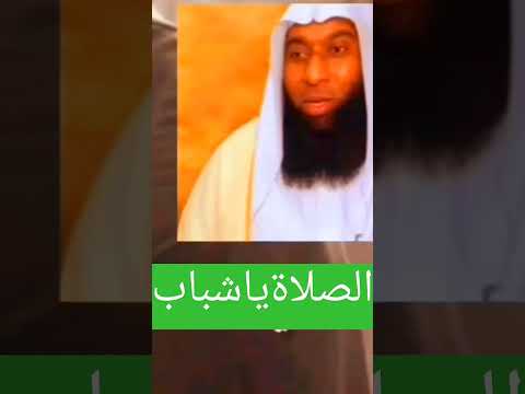 الصلاة ياشباب الشيخ بدر المشاري 