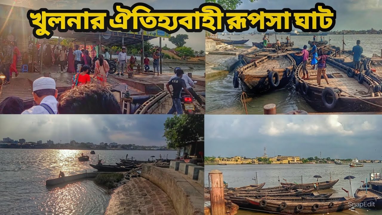 খুলনা রূপসা ঘাট | Rupsha Ghat Khulna | Travel Khulna Rupsha Ghat | khulna city