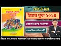 Deb  dutta yearbook 2024  best yearbook 2024  gk book in bengali  general knowledge best book