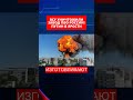 ВСУ УНИЧТОЖИЛИ ЗАВОД ПВО РОССИИ! ПУТИН В ЯРОСТИ   #калуга #россияукра #ростов #ке #вкс #новости