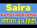 Saira name meaning in hindi  saira naam ka matlab  saira naam ka arth  saira ka arth  girl name