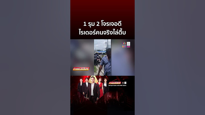 2 คนร้ายดักชิงทรัพย์ พนง.พัสดุเจอแทงเจ็บ | ข่าวอรุณอมรินทร์