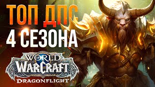 Врыв на имбе ?! | Ключи на Ретрике | m+ |  World Of Warcraft DragonFlight