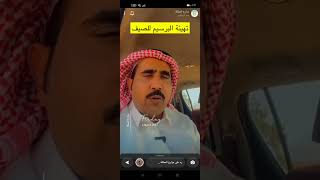عبدالله العويصي تهيئة البرسيم قبل موسم الصيف /مزارع المملكة عبدالله العويصي